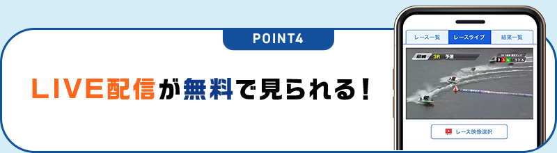 POINT4 LIVE配信が無料で見られる！