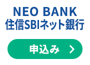 NEO BANK住信SBIネット銀行