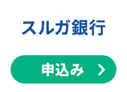 スルガ銀行