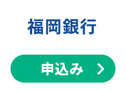 福岡銀行