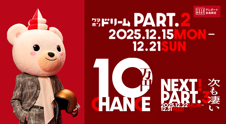 クマホンドリームPART.2