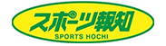 スポーツ報知